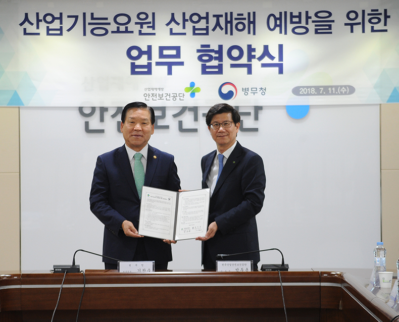 기찬수 병무청장은 박두용 한국산업안전보건공단 이사장과 업무협약을 체결했다. (7월 11일,  한국산업안전보건공단)
