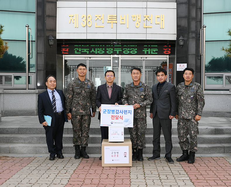 전북지방병무청(청장 곽유석)은 11월 21일(수), 전북 군산시에 소재한 38전투비행단을 방문해 감사편지와 위문품을 전달했다.(11월21일, 군산 38전투비행단)