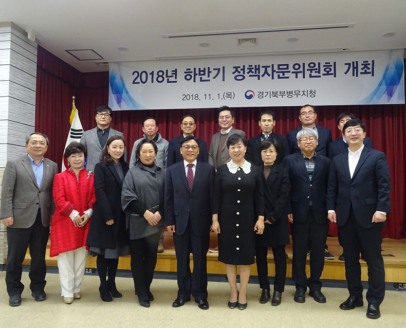 경기북부병무지청은 사회 각 분야의 전문가들이 함께한 가운데, 2018년 하반기 정책자문위원회 회의를 개최했다. (11월 1일, 대회의실)
