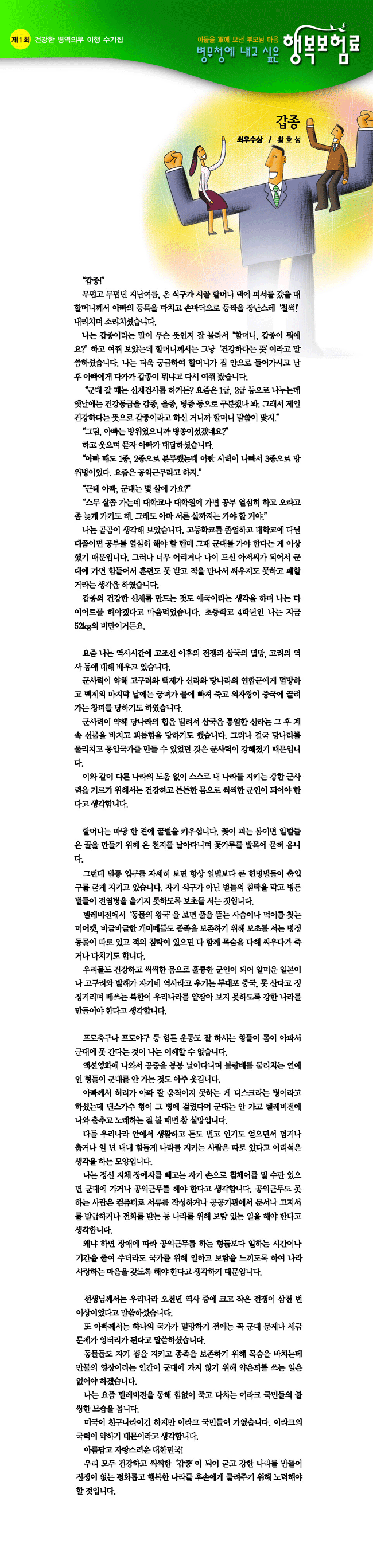 제1회 건강한 병역의무 이행 수기집(상세 내용은 다음 참조)