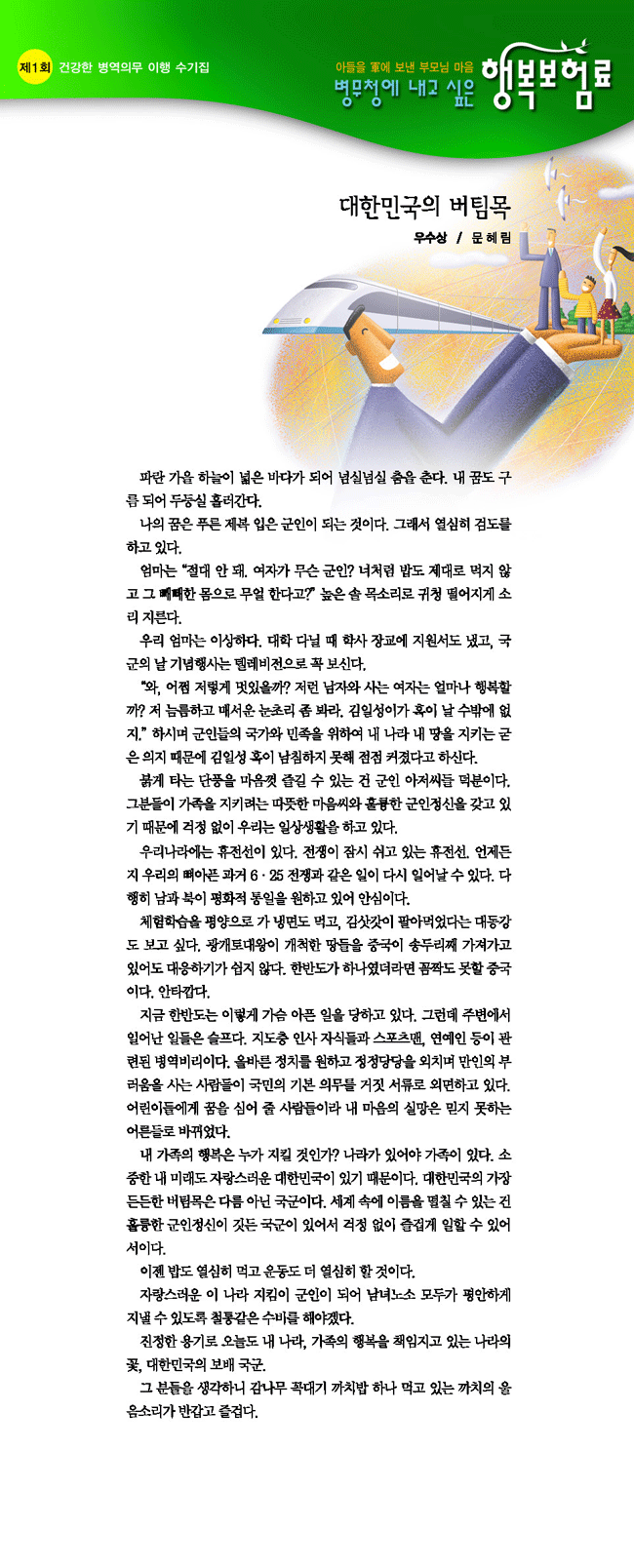 제1회 건강한 병역의무 이행 수기집(상세 내용은 다음 참조)