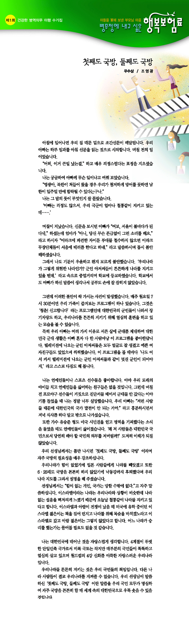 제1회 건강한 병역의무 이행 수기집(상세 내용은 다음 참조)