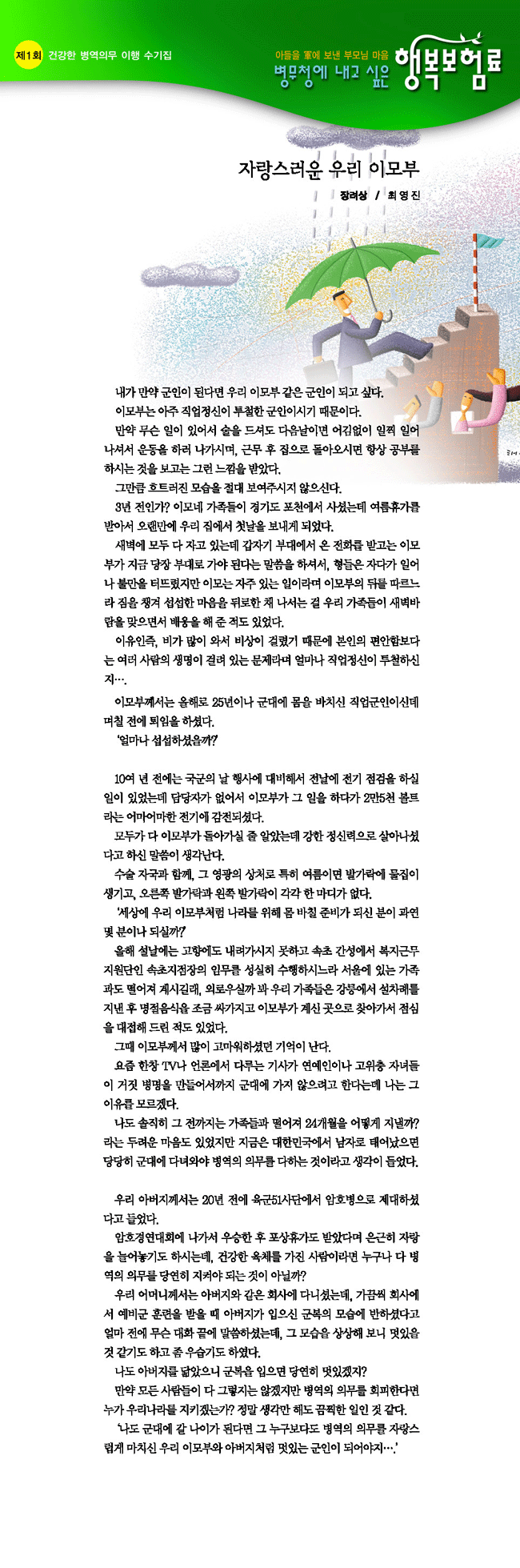 제1회 건강한 병역의무 이행 수기집(상세 내용은 다음 참조)