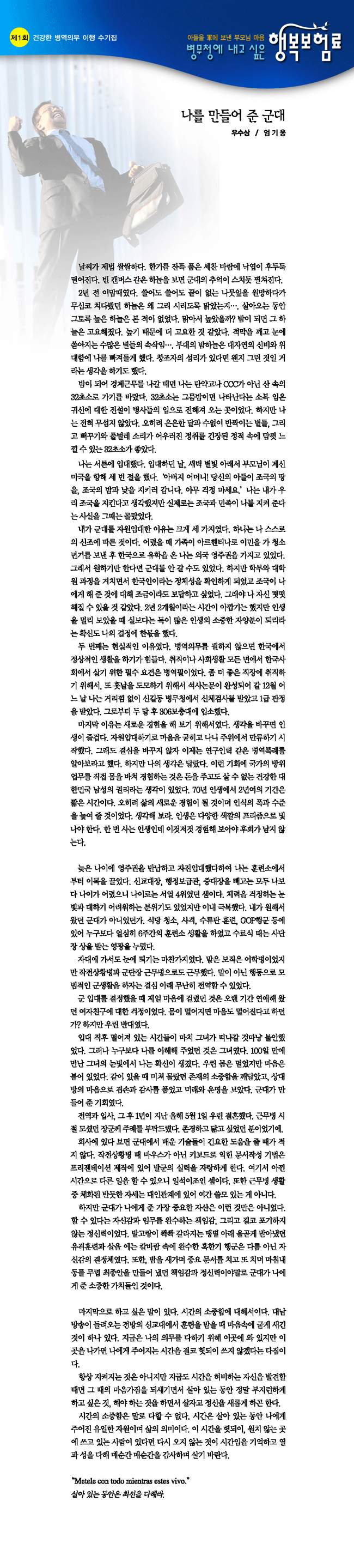 제1회 건강한 병역의무 이행 수기집(상세 내용은 다음 참조)