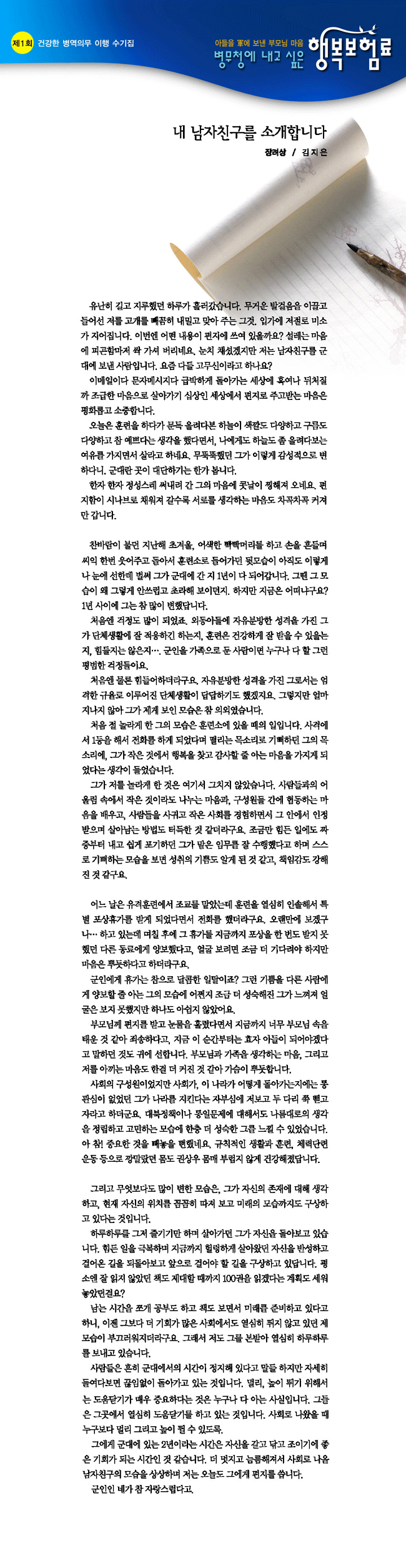 제1회 건강한 병역의무 이행 수기집(상세 내용은 다음 참조)