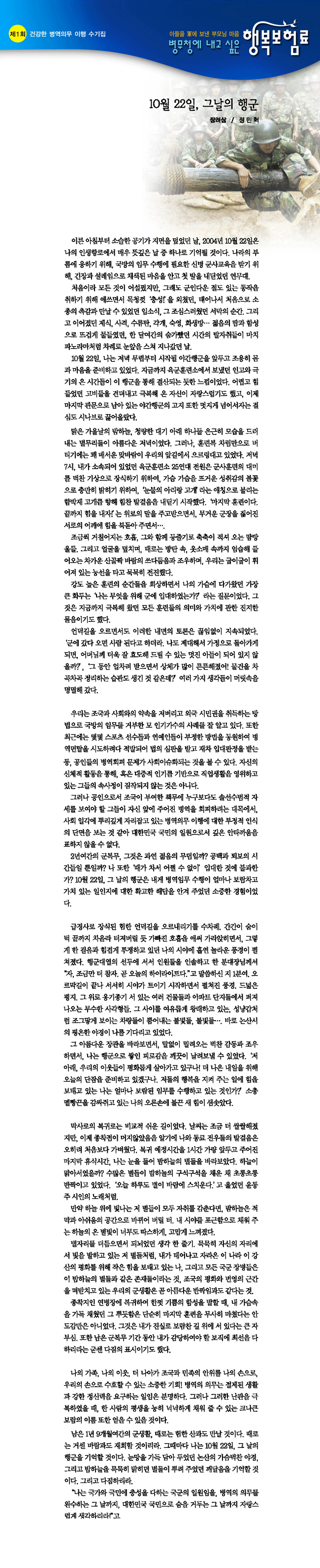 제1회 건강한 병역의무 이행 수기집(상세 내용은 다음 참조)