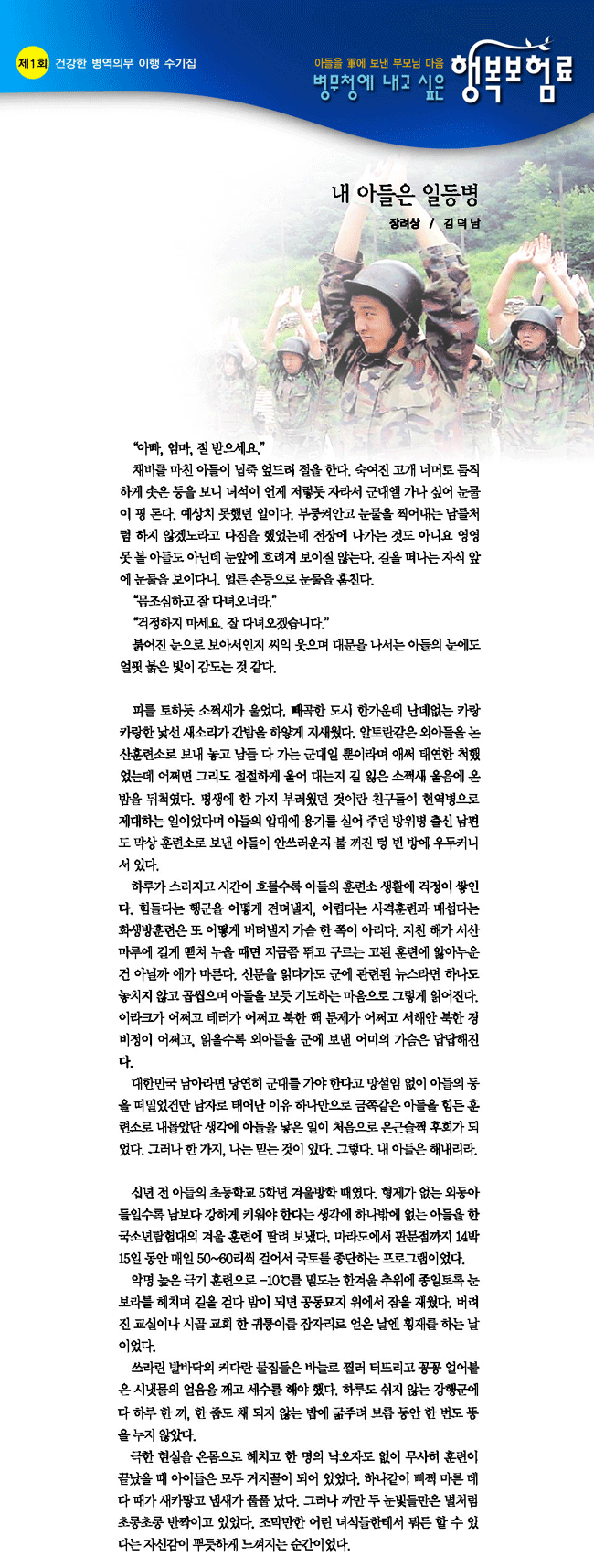 제1회 건강한 병역의무 이행 수기집(상세 내용은 다음 참조)