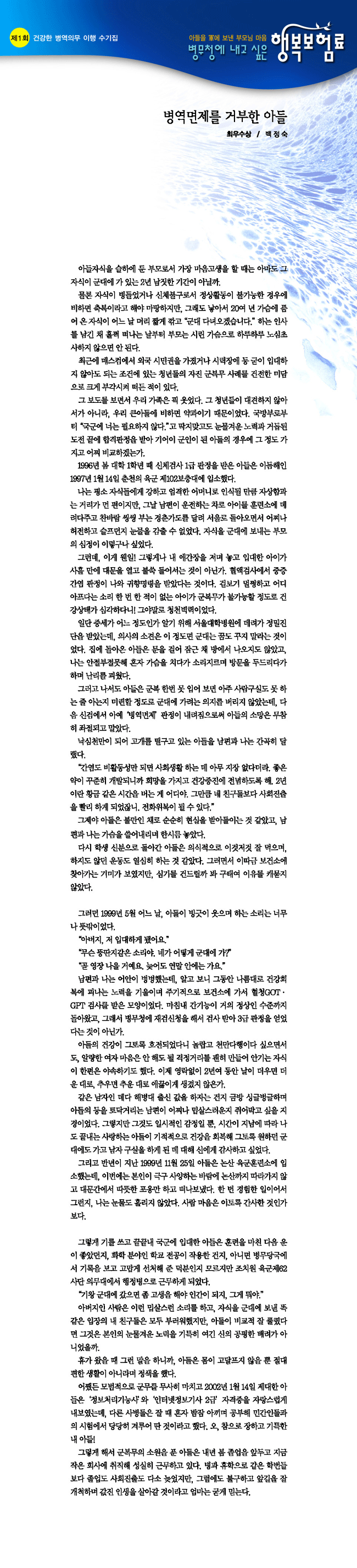 제1회 건강한 병역의무 이행 수기집(상세 내용은 다음 참조)