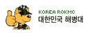 대한민국 해병대 korea rokmc