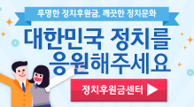 정치후원금센터