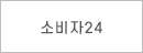 소비자24