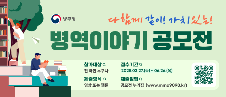 병역이야기 공무전 자체 홍보계획