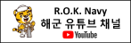 해군 유튜브