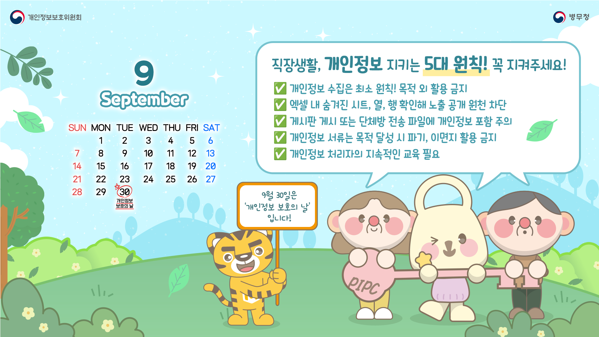 2025 내정보지킴이 캠페인