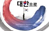 2025 대한사람 대한으로 관련이미지입니다.