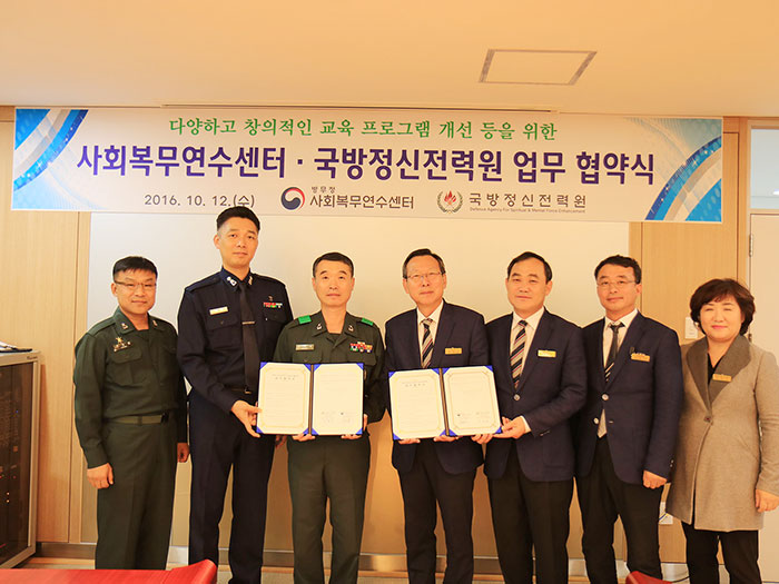 국방정신전력원과 업무협약식 2016.10.121