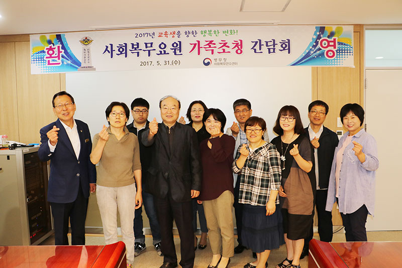 사회복무요원 가족 초청 간담회 5.311