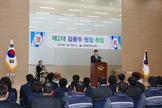 제2대 김용두 원장 취임 관련이미지입니다.