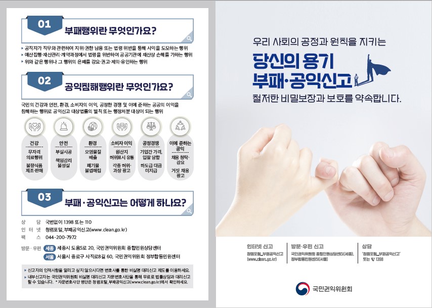 부패·공익신고자 보호제도(2)1