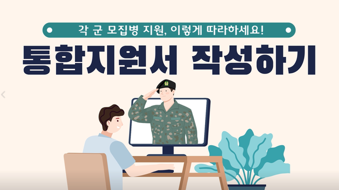 군지원 통합지원서 관련이미지입니다.