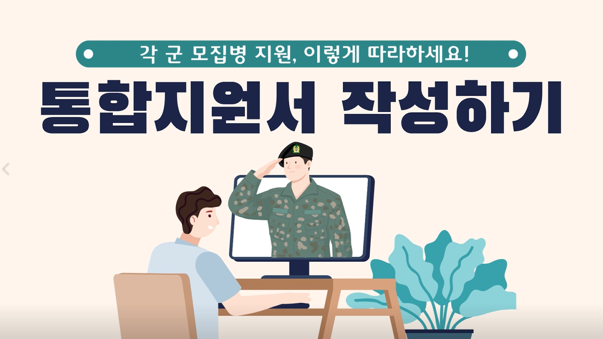 군지원 통합지원서1