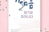 2025 사회복무요원 체험수기집(젊음 향기로 피어나다) 관련이미지입니다.