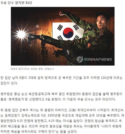 조선일보_3대에 걸쳐 집안 남자 8명이 116년간 군복무…올해의‘병역명문가’선정 관련이미지입니다.