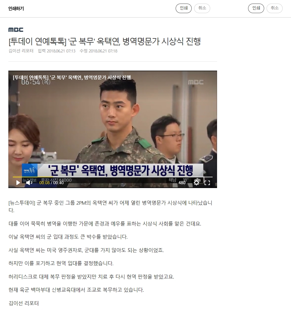 mbc_군 복무 옥택연, 병역명문가 시상식 진행1