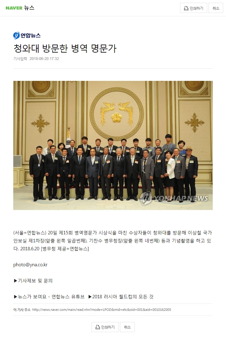 연합뉴스_청와대 방문한 병역 명문가1