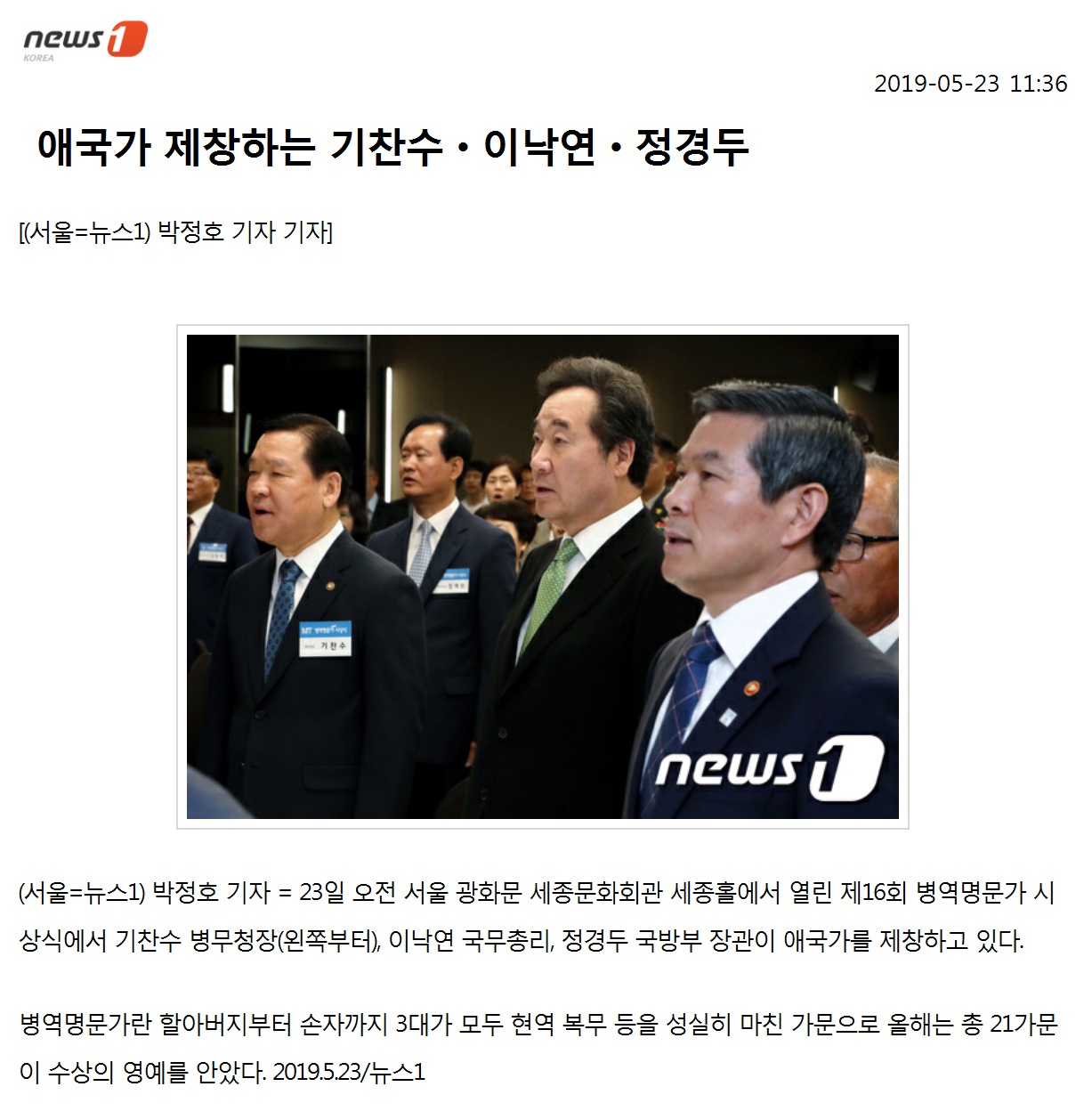 뉴스1_애국가 제창1