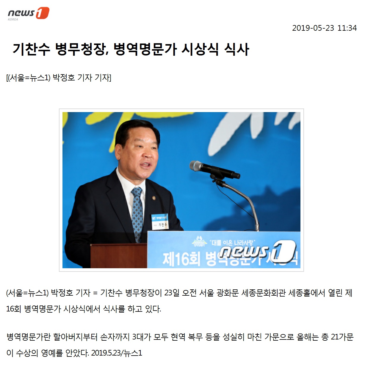 뉴스1_기찬수 병무청장, 병역명문가 시상식 식사1