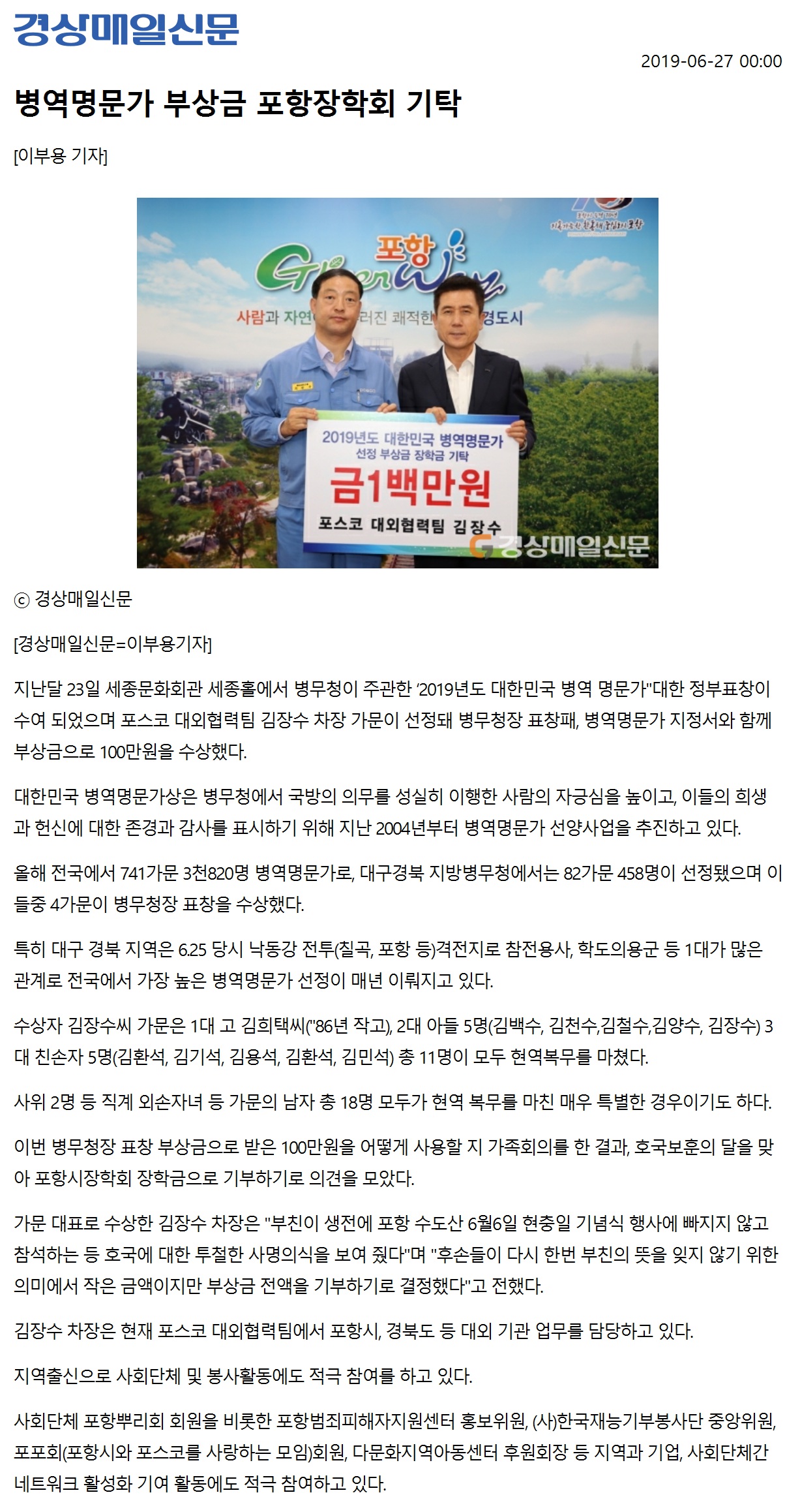 경상매일신문_병역명문가 부상금 포항장학회 기탁1