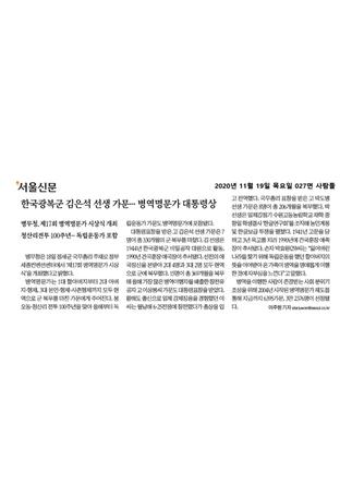 서울신문_한국광복군 김은석 선생 가문… 병역명문가 대통령상 관련이미지입니다.