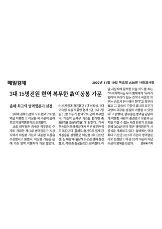 매일경제_3대 15명전원 현역 복무한 故이상봉 가문 관련이미지입니다.