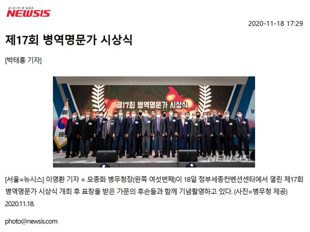 뉴시스_제17회 병역명문가 시상식 관련이미지입니다.