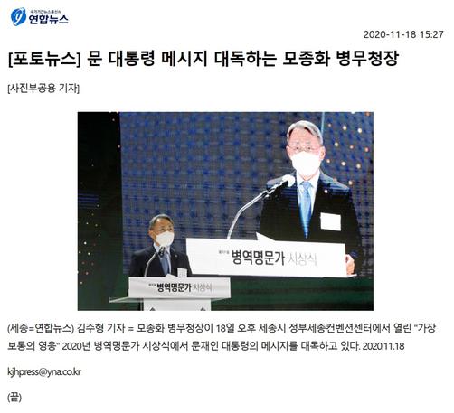 연합뉴스_[포토뉴스] 문 대통령 메시지 대독하는 모종화 병무청장 관련이미지입니다.