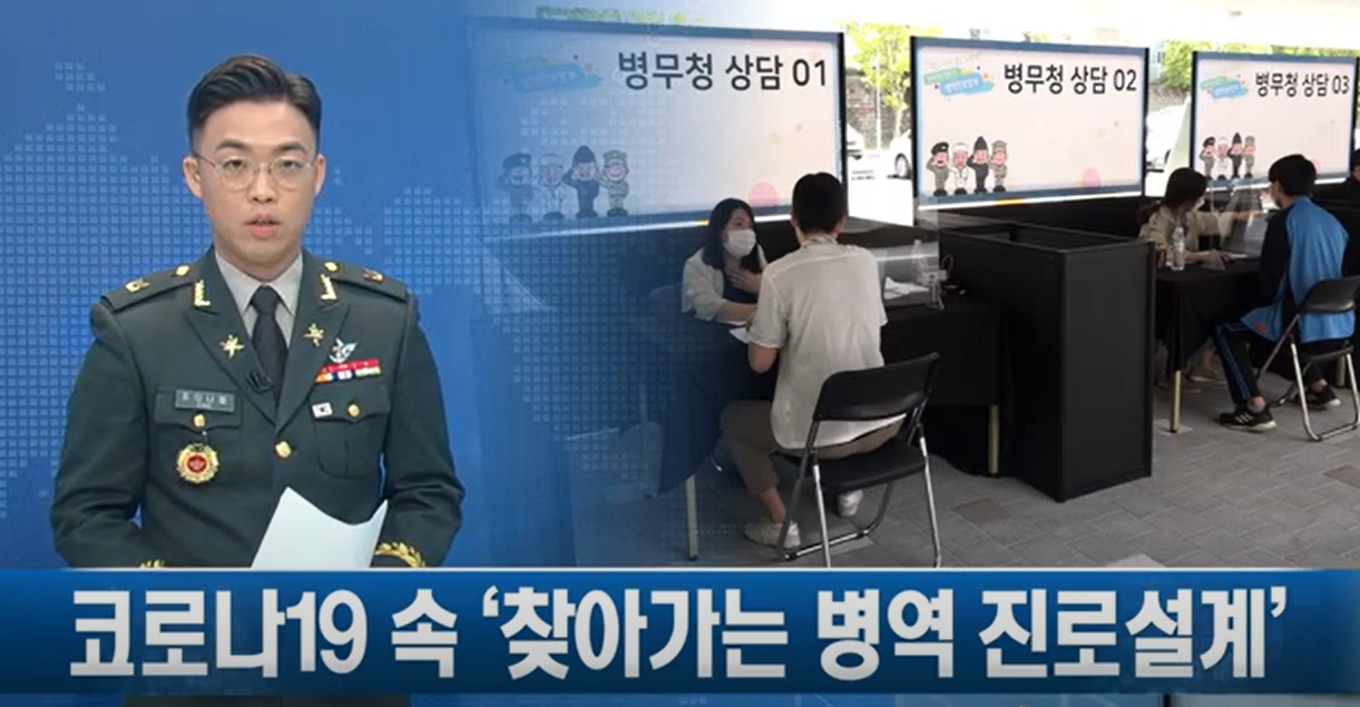 코로나19 속 '찾아가는 병역진로설계'1