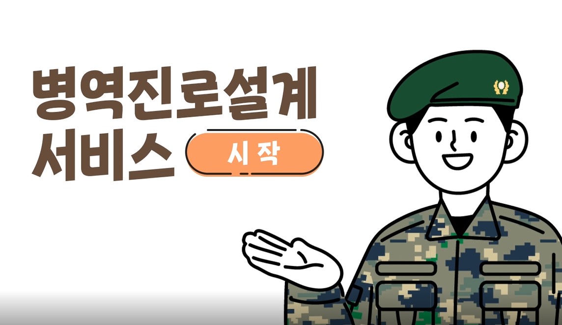 병역진로설계 서비스 안내서1