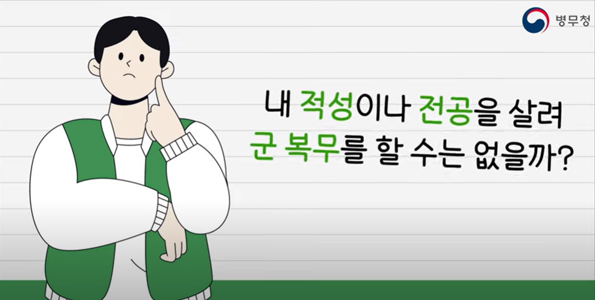 병역진로설계 서비스 소개1