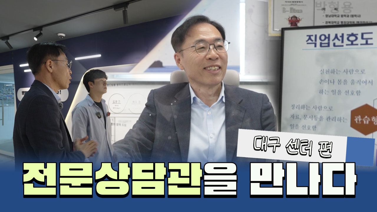[병역에 대한 모든 것!] 대구병역진로설계지원센터 전문상담관을 만나다.1