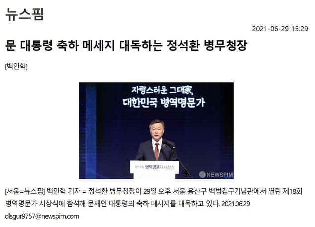 뉴스핌_문 대통령 축하 메세지 대독하는 정석환 병무청장 관련이미지입니다.