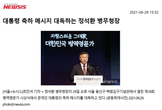 뉴시스_대통령 축하 메시지 대독하는 정석환 병무청장 관련이미지입니다.