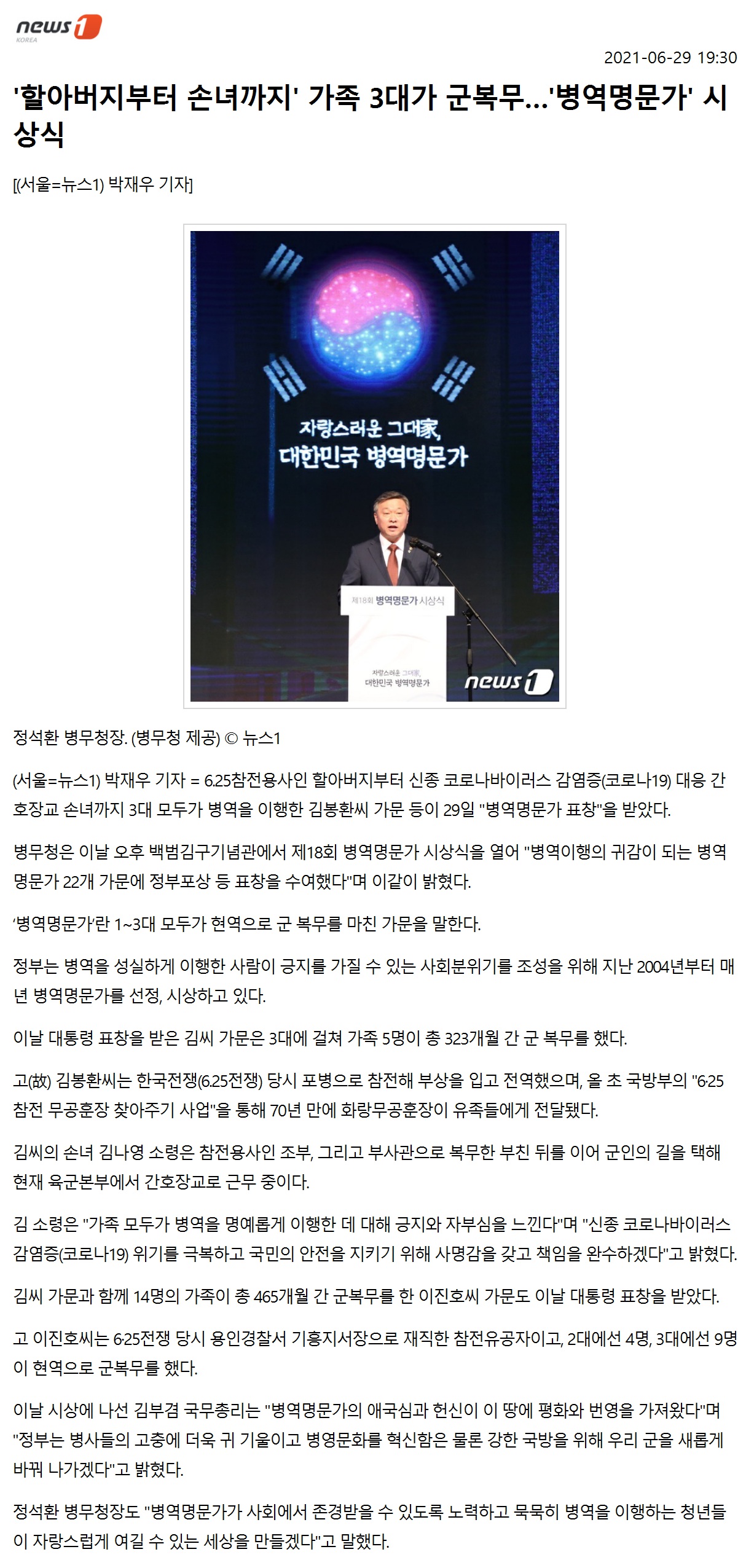 뉴스1_'할아버지부터 손녀까지' 가족 3대가 군복무…'병역명문가' 시상식1