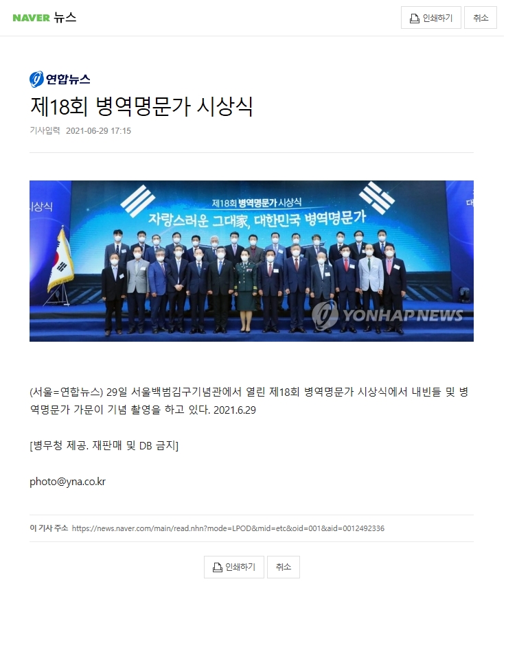 연합뉴스_제18회 병역명문가 시상식1