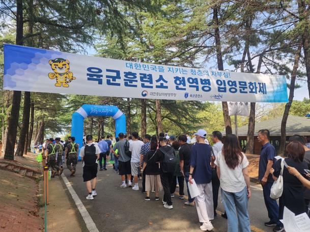 2024년 육군훈련소 입영문화제 개최('24.9.9.) 관련이미지입니다.