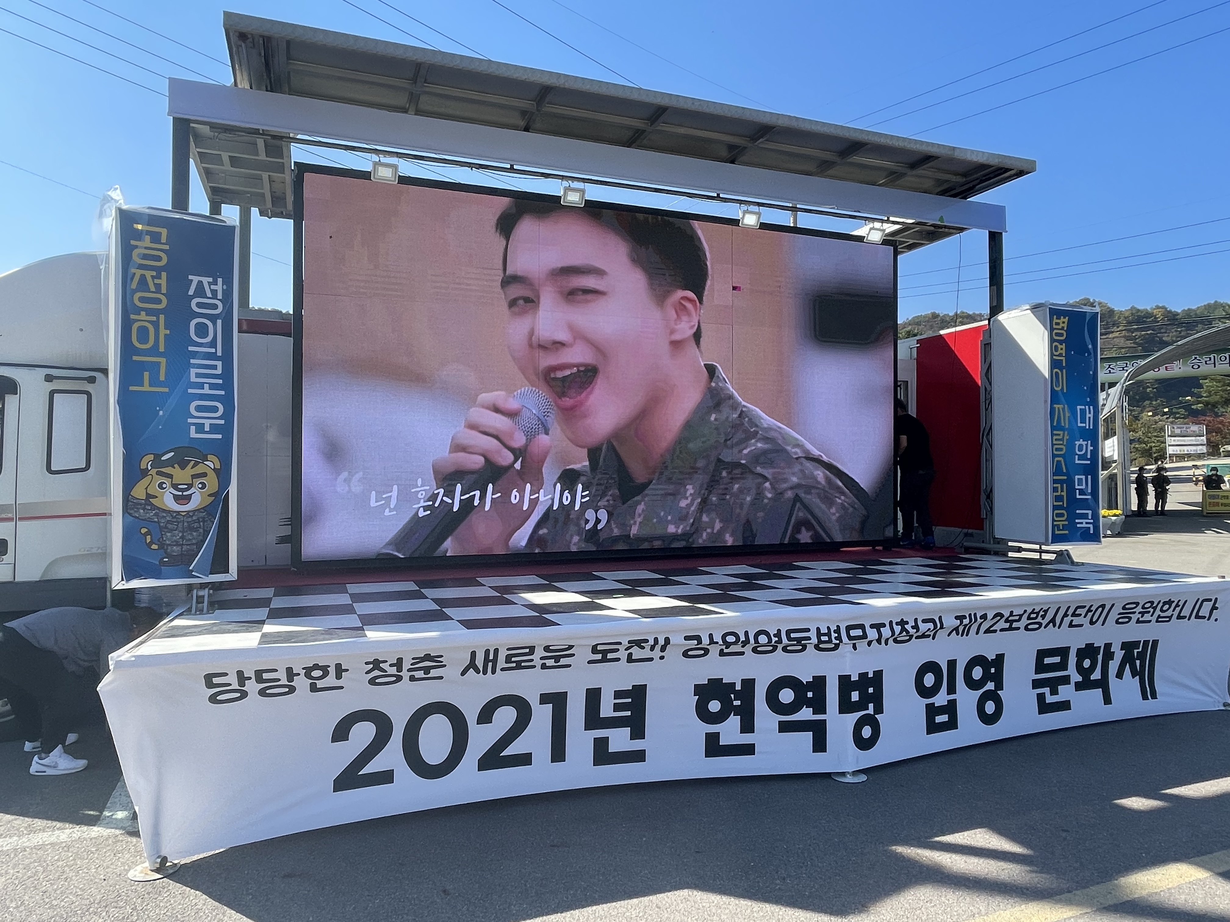 2021년 12사단 입영문화제 개최('21.10.25)1