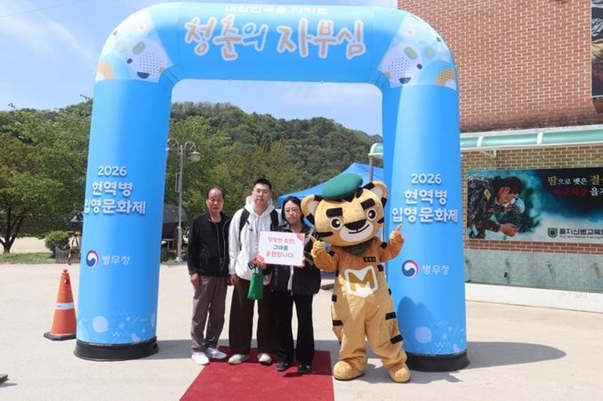 제1회 현역병 입영문화제 행사 개최 Ⅰ(12사단/ 2026.4.27.) 관련이미지입니다.