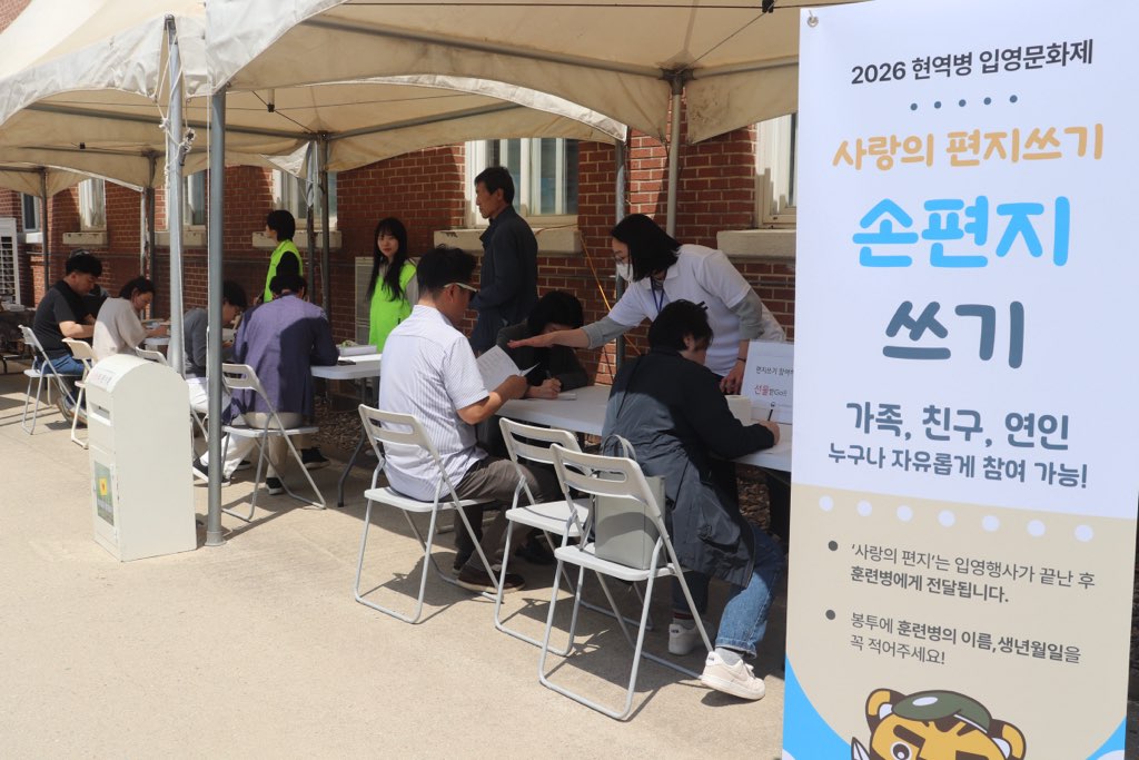 제1회 현역병 입영문화제 행사 개최 Ⅰ(12사단/ 2026.4.27.)4