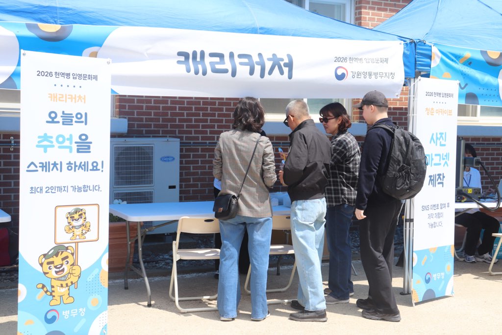 제1회 현역병 입영문화제 행사 개최 Ⅰ(12사단/ 2026.4.27.)5