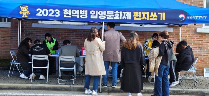 2023년 제4회 현역병 입영문화제 개최(10.23. 21사단) 관련이미지입니다.